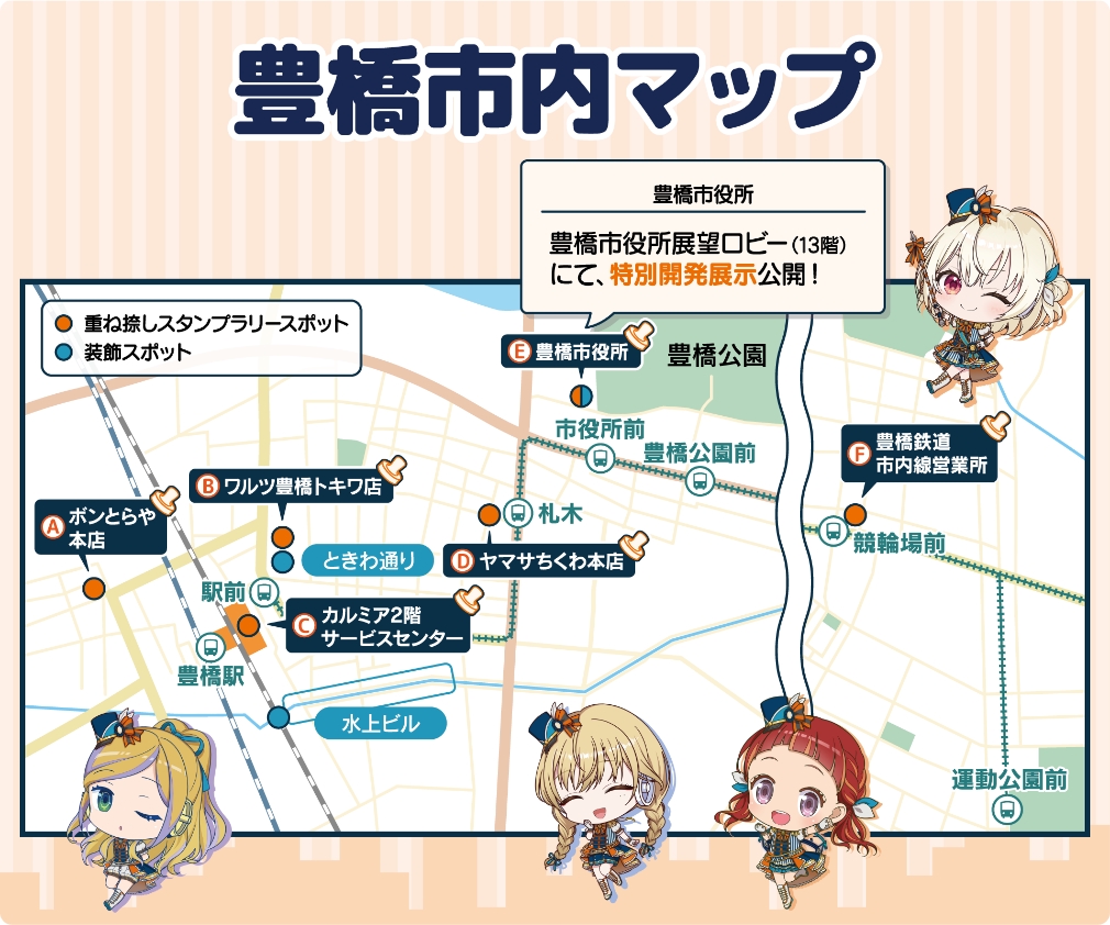 スタンプスポットマップ