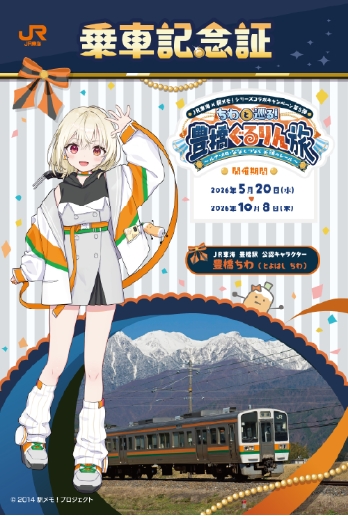 オリジナル乗車記念証