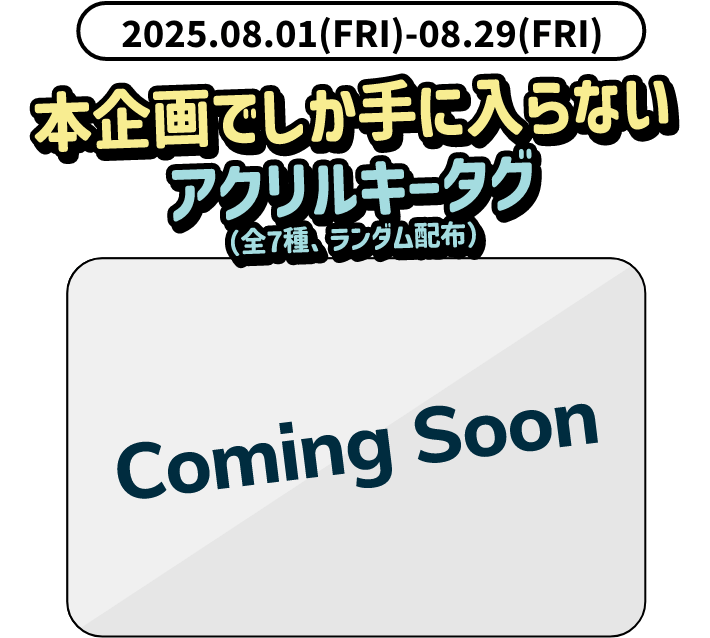 駅名標風デザインアクリルキータグ