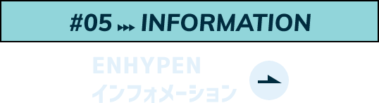 INFORMATION ENHYPEN インフォメーション