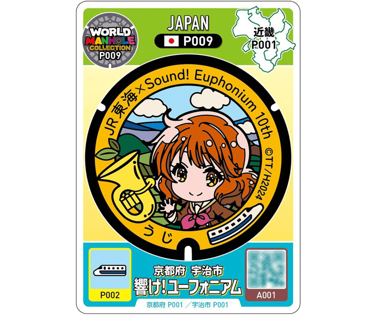 ワールドマンホールコレクション