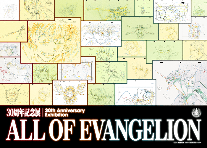 30周年記念展 ALL OF EVANGELION