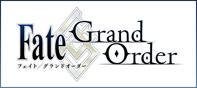 Fate/Grand Order公式サイト
