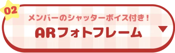 ARフォトフレーム