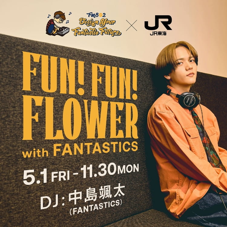 FM802 DESIGN YOUR FANTASTIC FUTURE✕JR東海 FUN!FUN!FLOWER with
