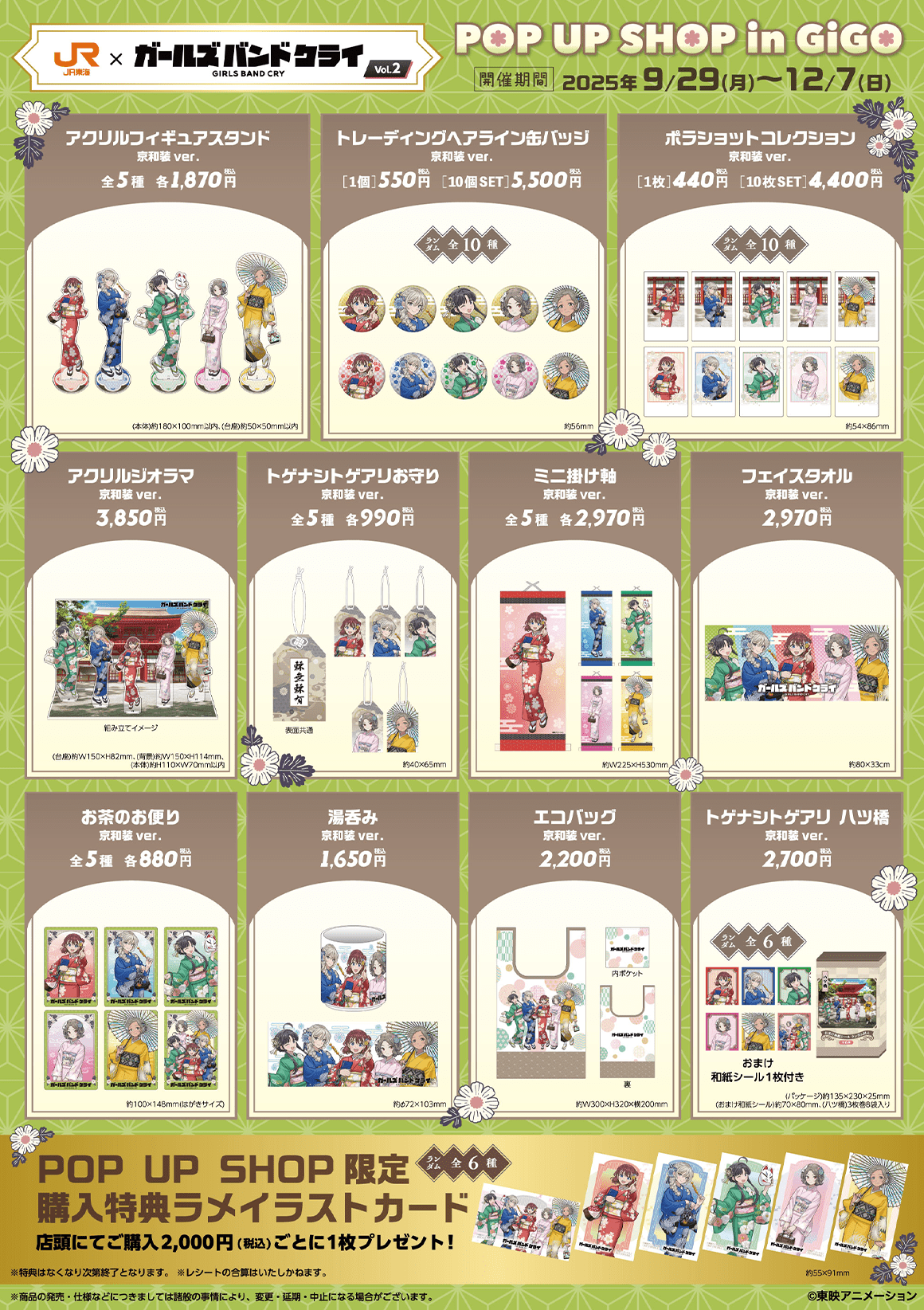 オリジナルグッズ