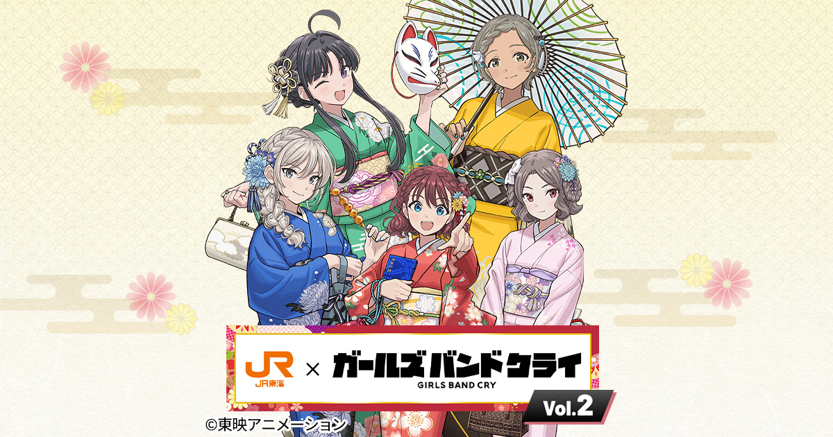 JR東海✕ガールズバンドクライ Vol.2｜推し旅公式サイト｜JR東海