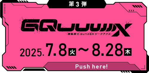 ジークアクス（hover）