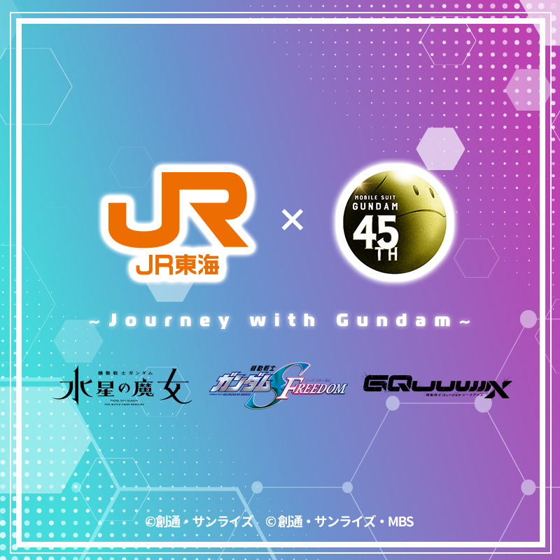 ガンダム 推し旅 JR東海 乗車券風カード 10種類 コンプセット 送料無料 JR東海×ガンダムシリーズコラボ企画