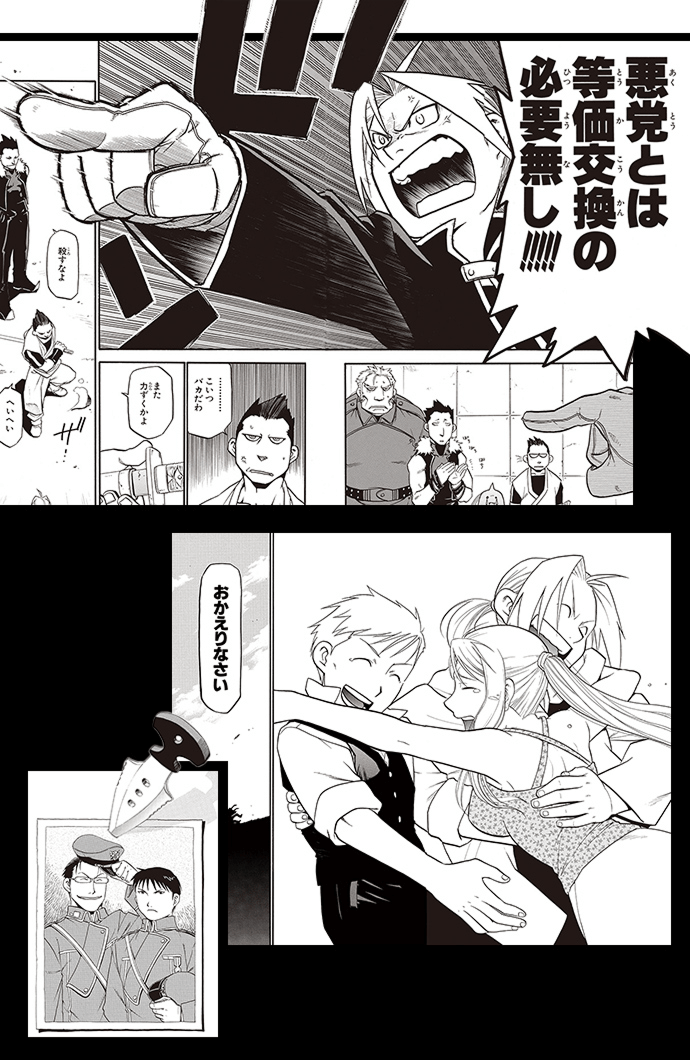 鋼の錬金術師