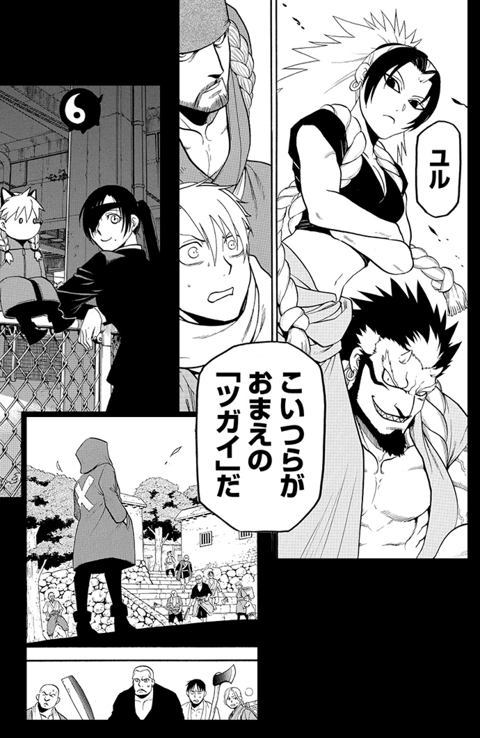 黄泉のツガイ