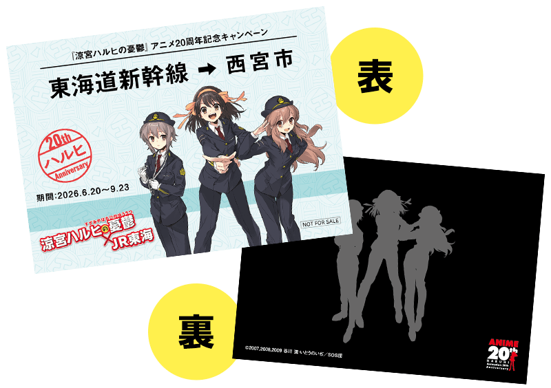 きっぷ風カード