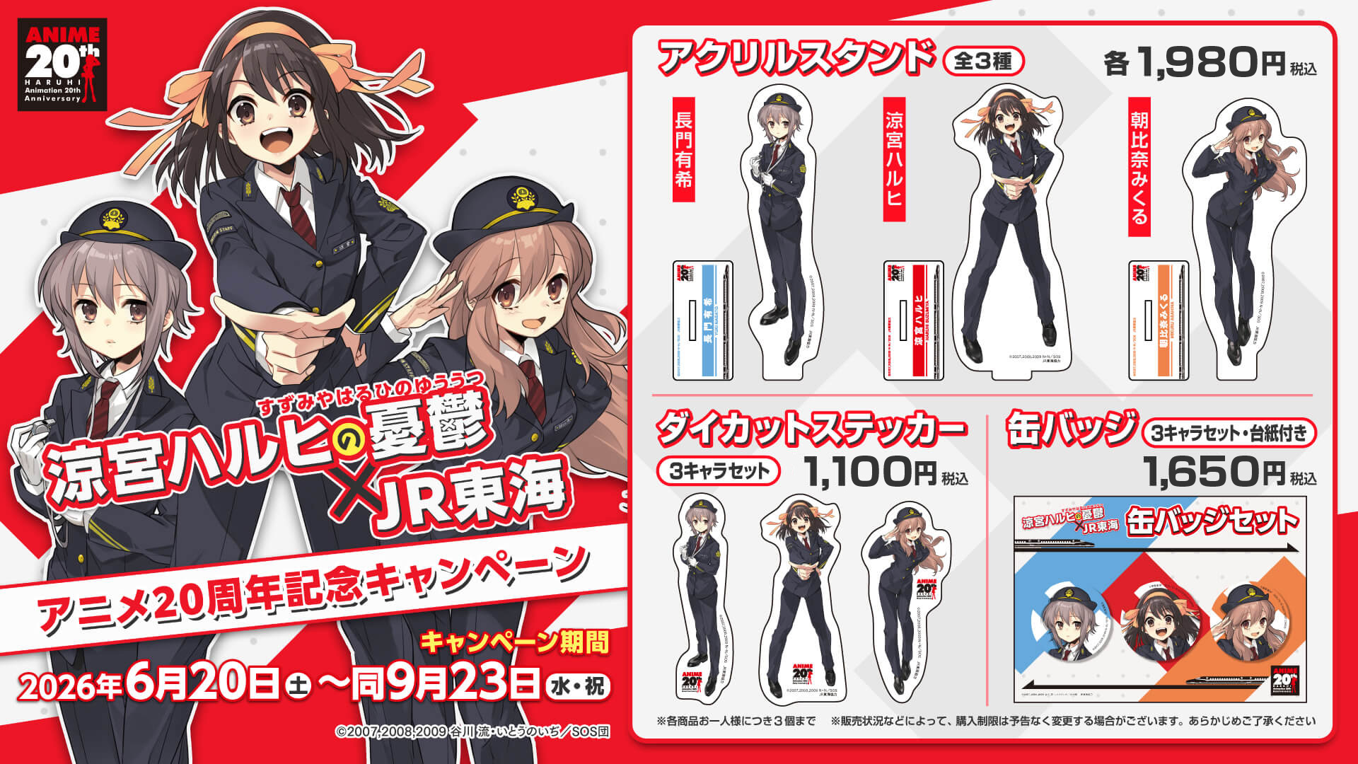 オリジナルグッズ