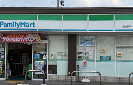 ファミリーマート西宮獅子ヶ口店