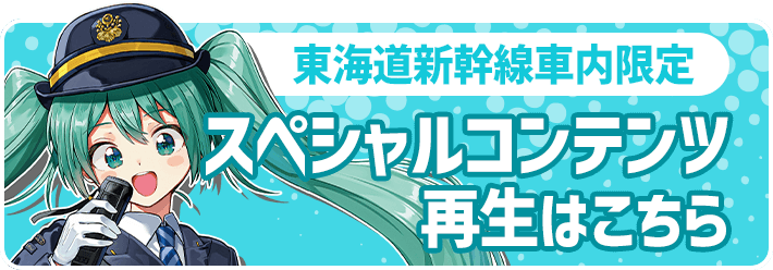 スペシャルコンテンツ再生はこちらから