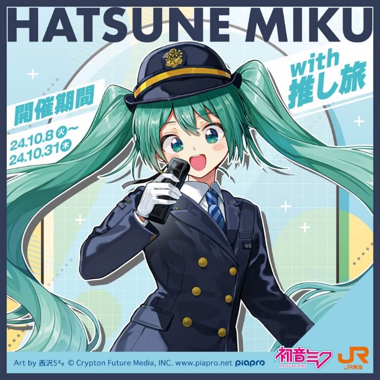 HATSUNE MIKU with推し旅