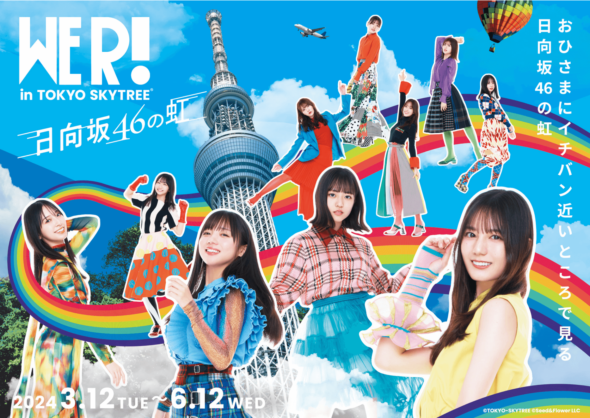 日向坂46 WE R! in TOKYO SKYTREE® -日向坂46の虹- with JR東海