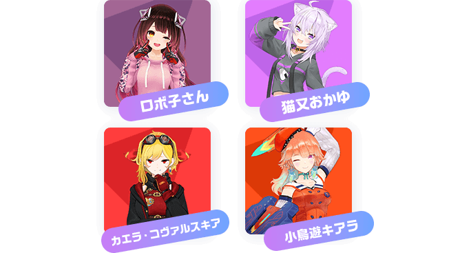 出演メンバー