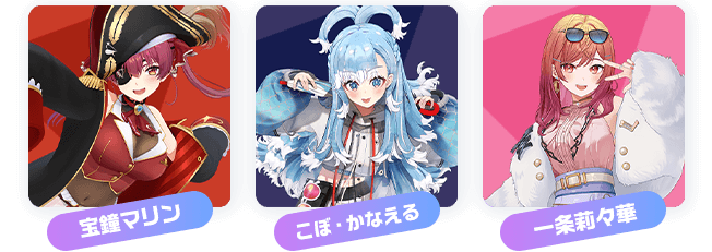 出演メンバー