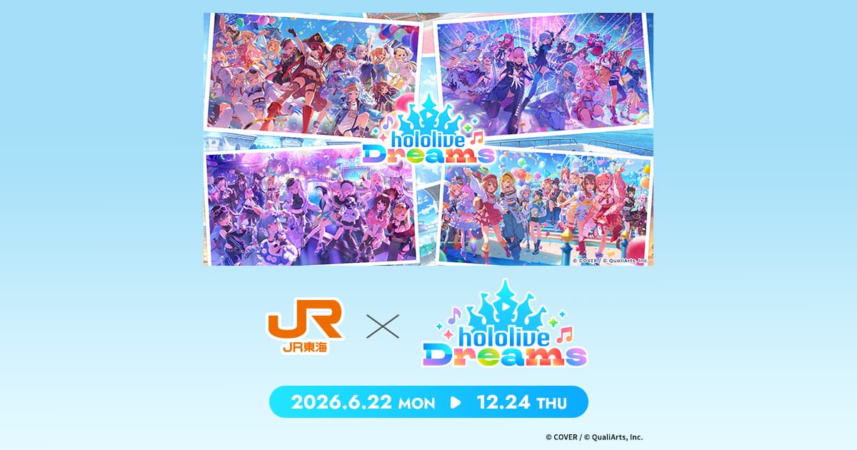 JR東海×hololive Dreams 推し旅コラボキャンペーン 活動圖片