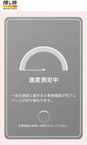 測定中画面