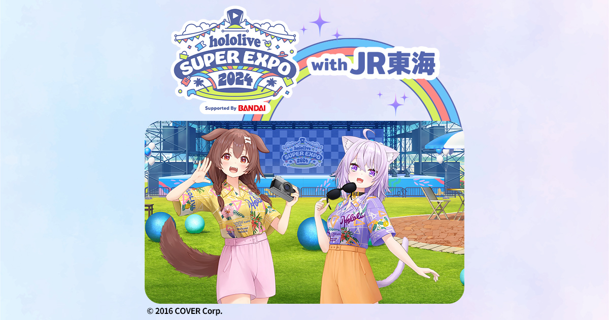 hololive SUPER EXPO 2024 withJR東海｜推し旅»UPDATE公式サイト｜ＪＲ東海