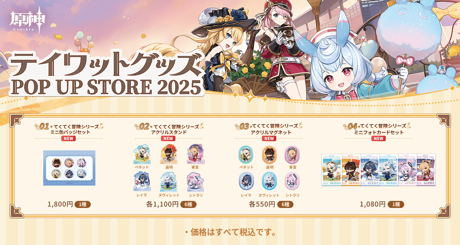 オリジナルグッズ