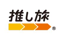 押し旅