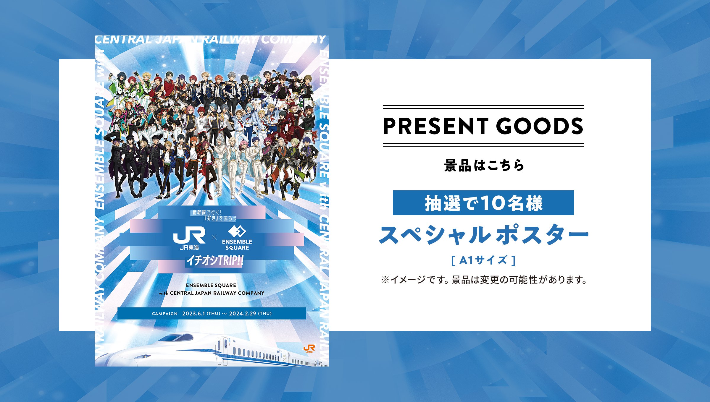 PRESENT GOODS 抽選で10名様 スペシャルポスター [A1サイズ]