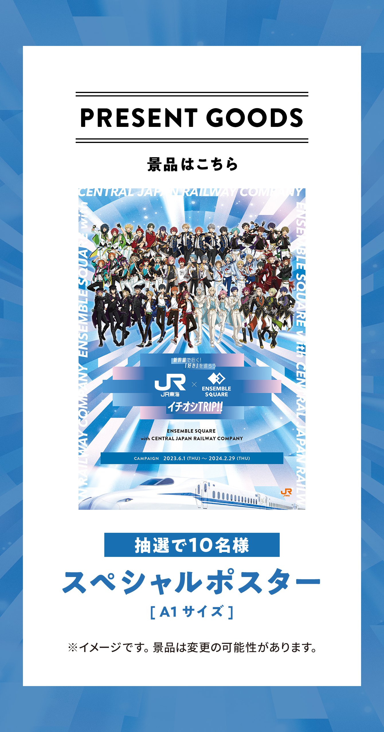 PRESENT GOODS 抽選で10名様 スペシャルポスター [A1サイズ]