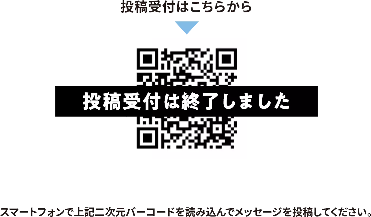 受付終了しました