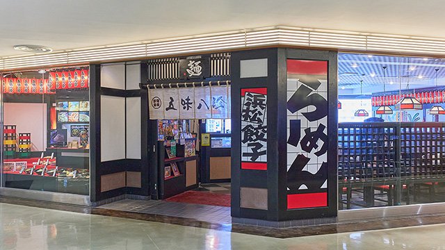 五味八珍 駅ビルメイワン店（浜松）