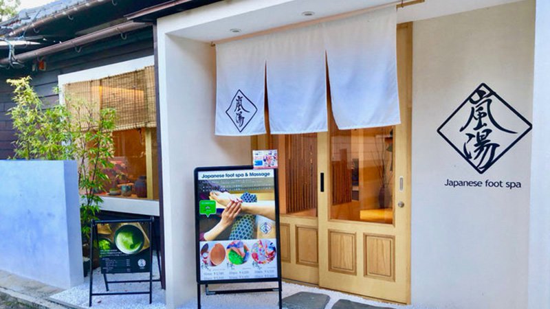 嵐湯 嵐山店