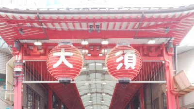大須商店街（名古屋）