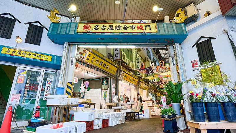 名古屋綜合市場（名古屋）