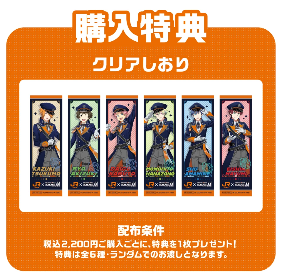 購入特典　クリアしおり