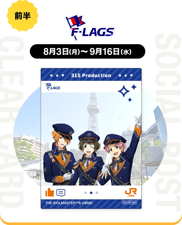 F-LAGS SNS風クリアカード