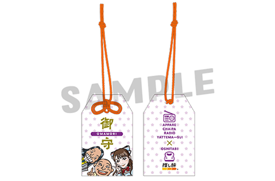 オリジナルお守り⾵チャーム イメージ