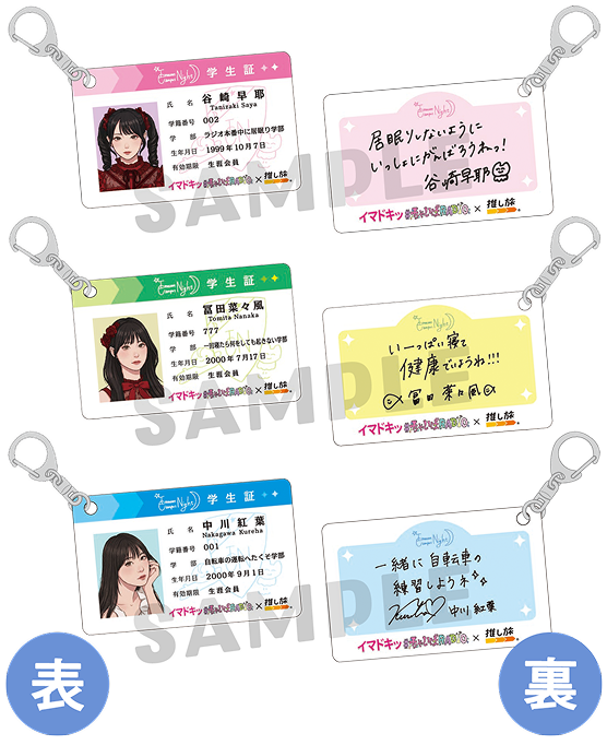 イマドキッ 学生証風アクリルキーホルダー イメージ