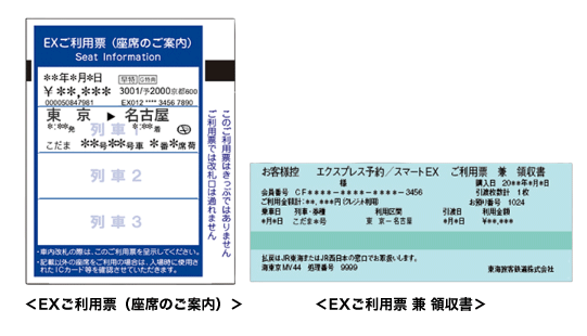 EXご利⽤票 ご利⽤票兼領収書