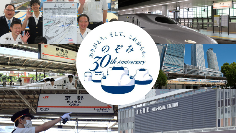東海道新幹線駅で特別な体験をしよう！のぞみ30周年特別イベント駅業務 