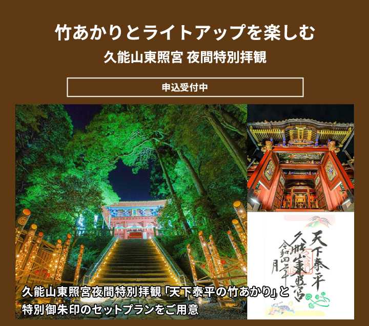 推し旅 Update公式サイト ｊｒ東海