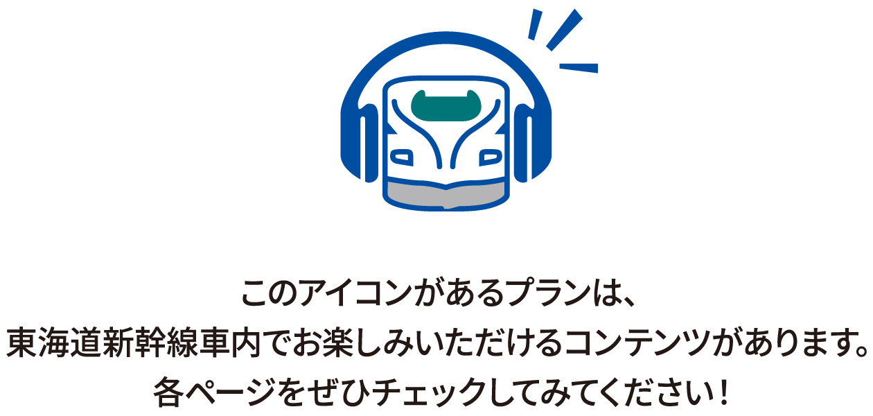 推し旅公式サイト｜JR東海