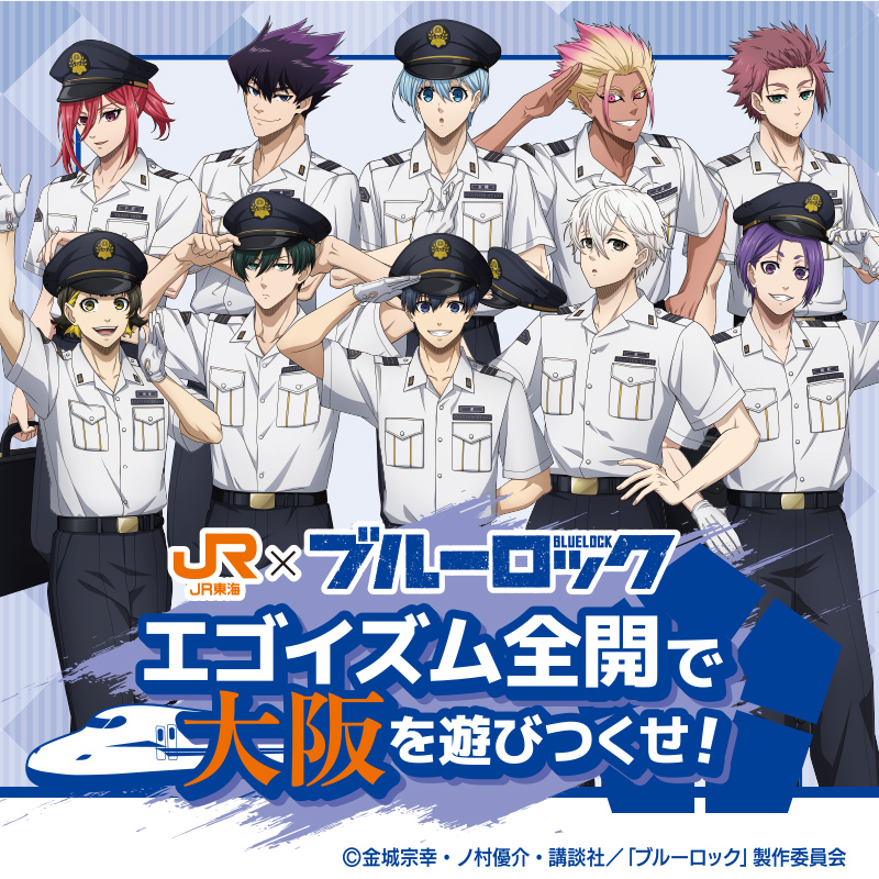 ブルーロック