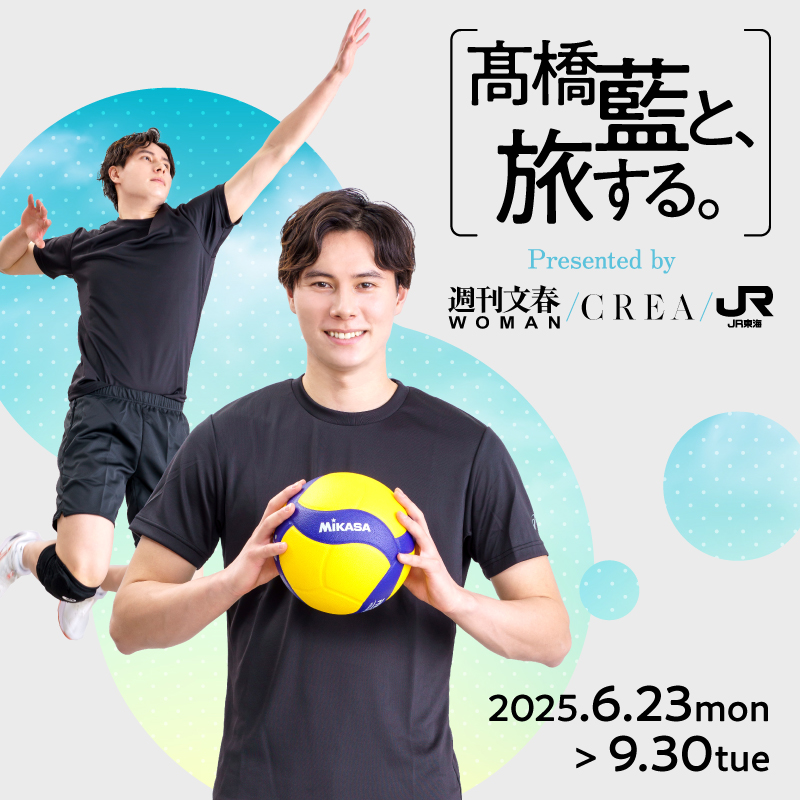 文春×髙橋藍