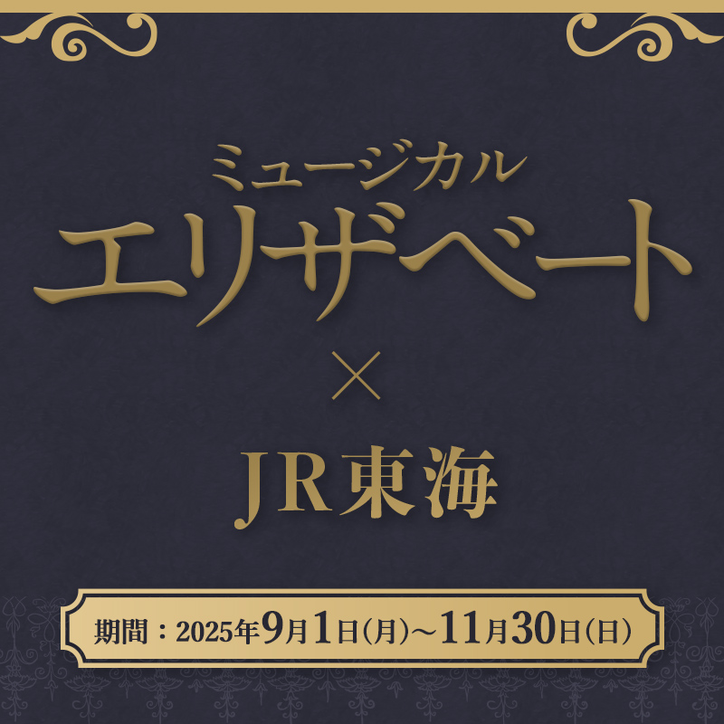 エリザベート