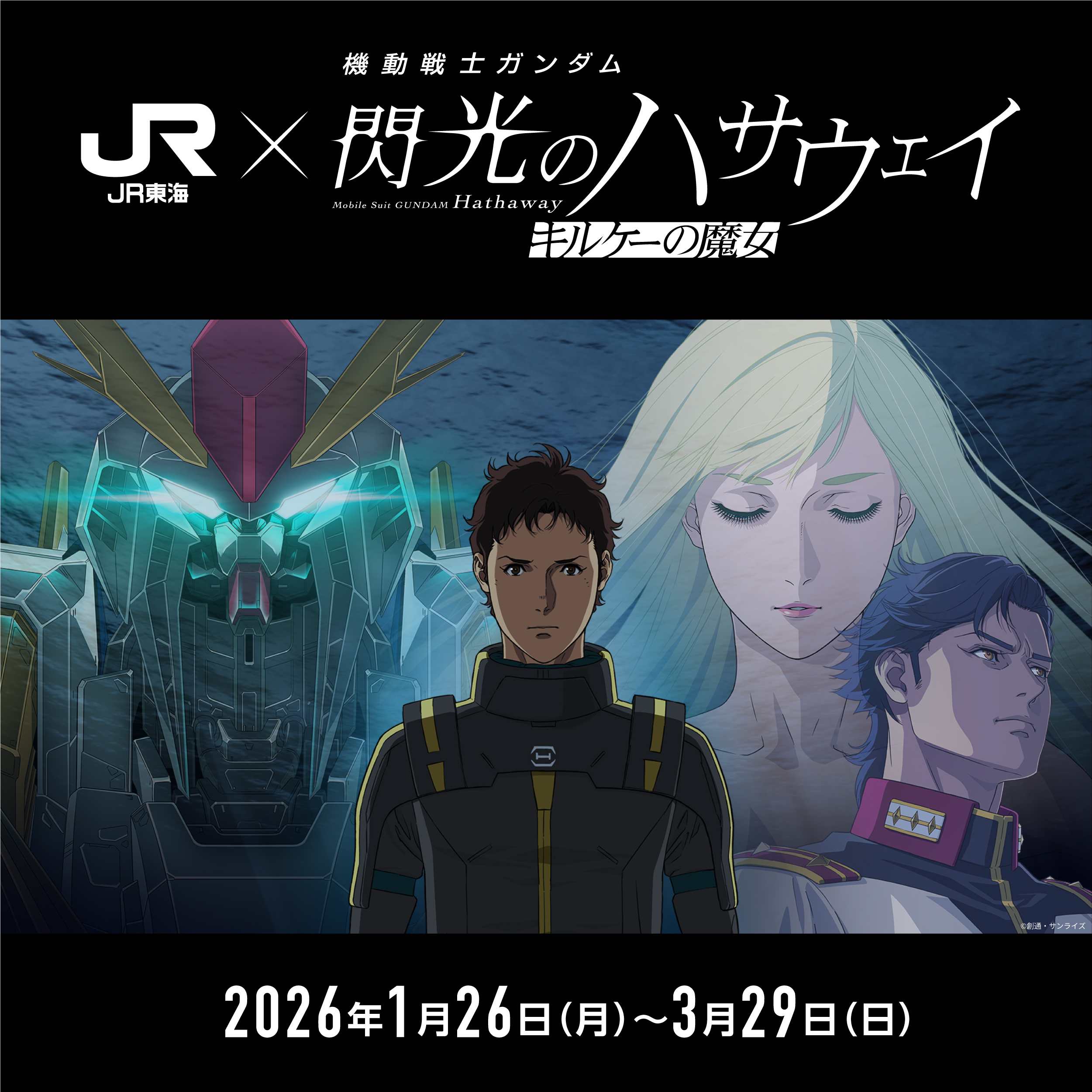 閃光のハサウェイ