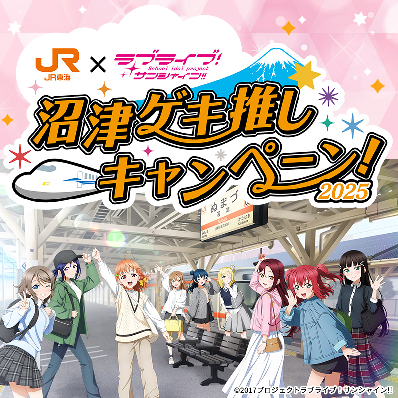 ラブライブ2025