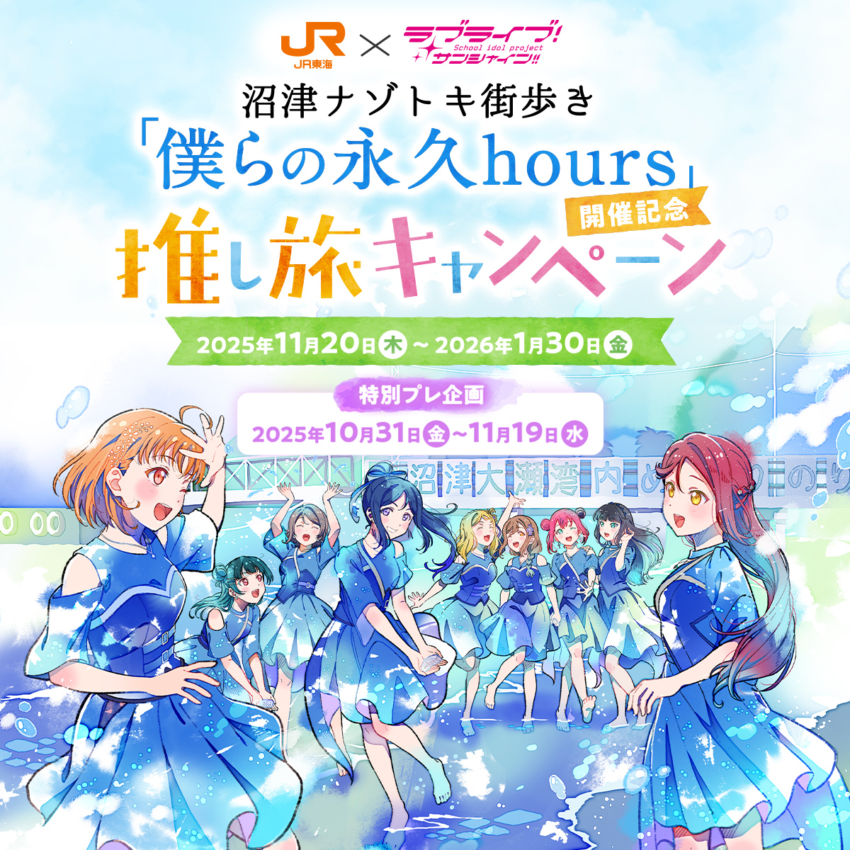 ラブライブ！ナゾトキ