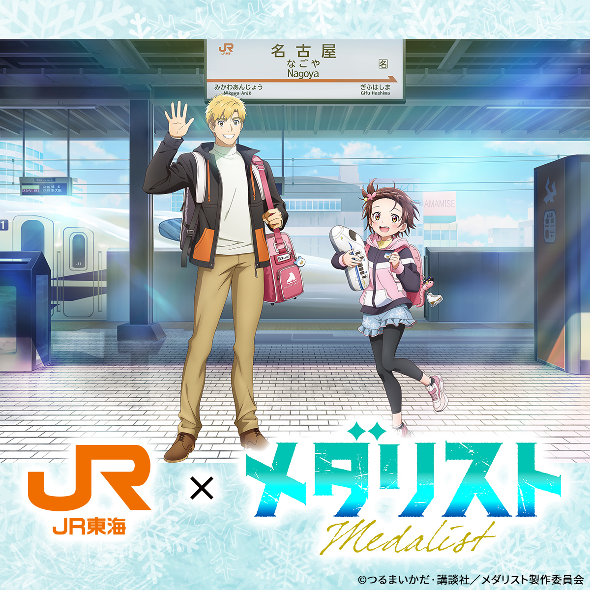 メダリスト